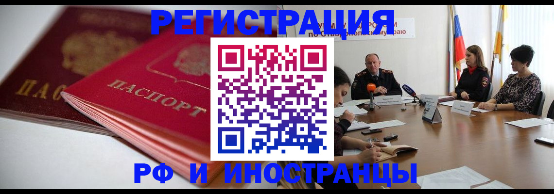 временная регистрация поиск в Томске