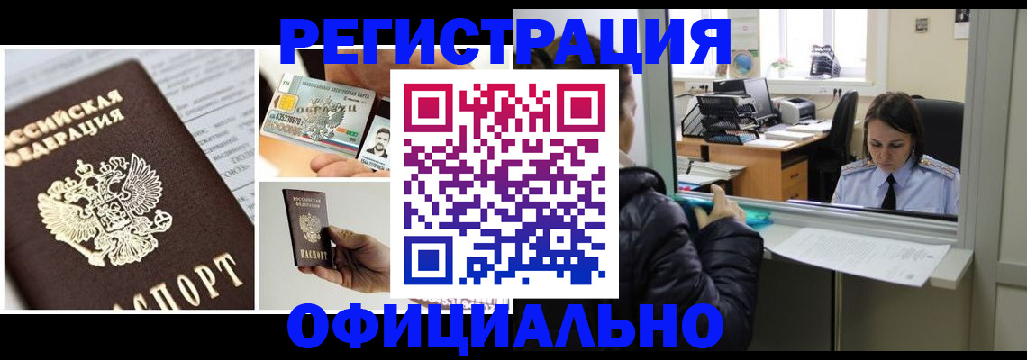 временная регистрация собственник в Томске