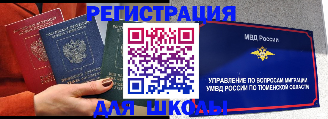 временная регистрация законно в Томске