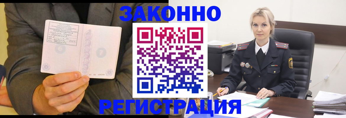 временная регистрация в Томске