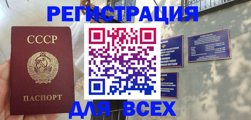 временная регистрация законно в Томске