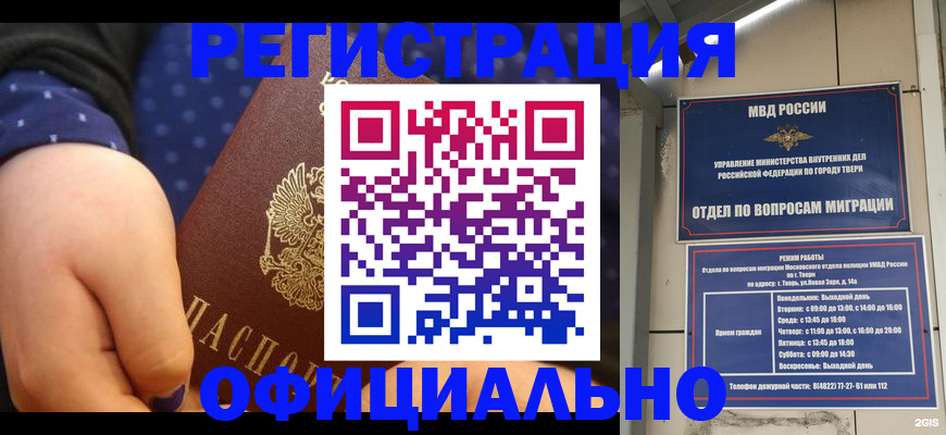 прописка в Томске