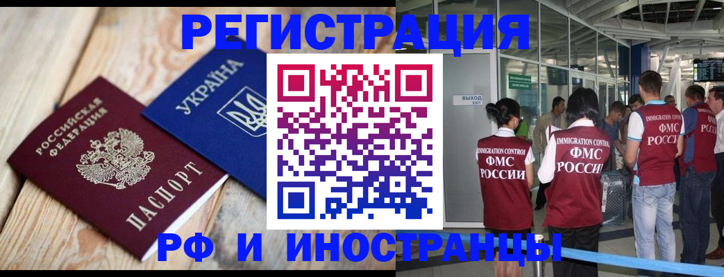 временная регистрация для школы в Томске